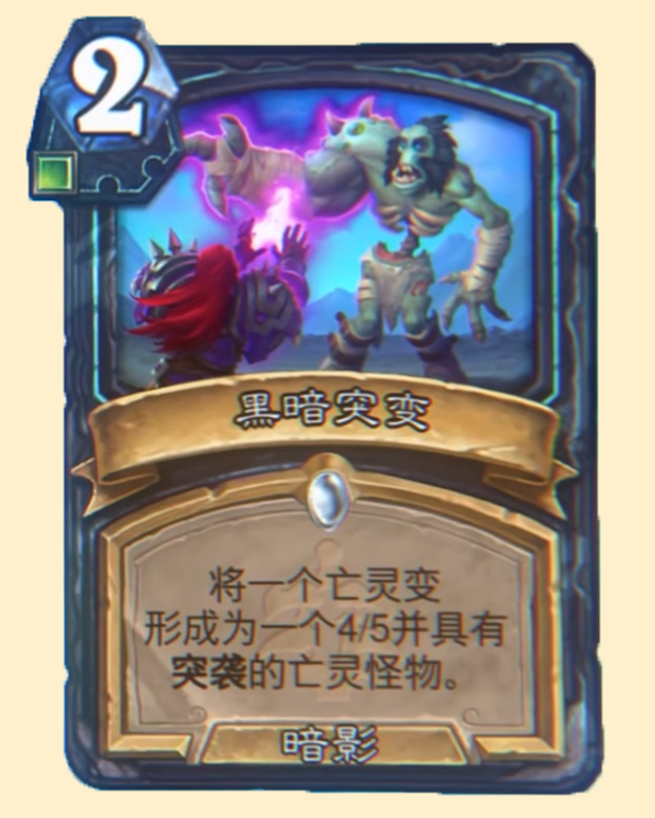炉石传说黑暗突变卡牌图鉴1