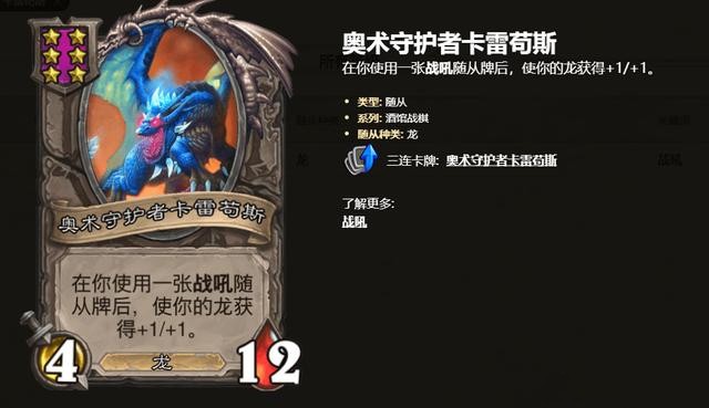 炉石传说酒馆战棋套娃龙体系怎么玩3