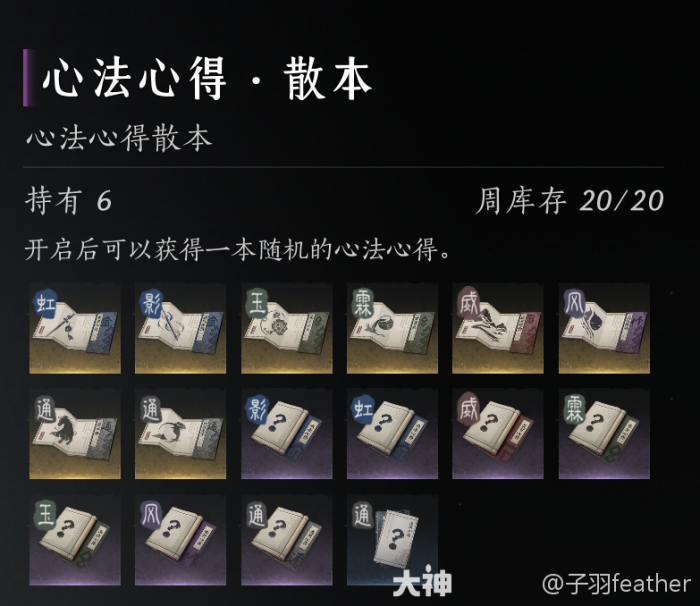 燕云十六声心法怎么突破3