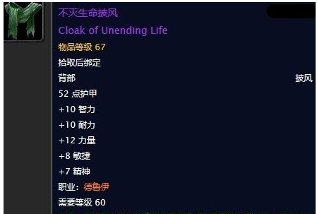 《魔兽世界》怀旧服不灭生命披风任务攻略1