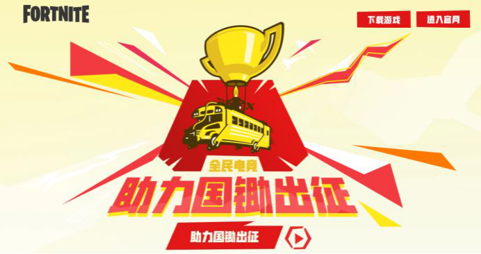 堡垒之夜世界杯中国区预选赛排名出炉_堡垒之夜公开赛