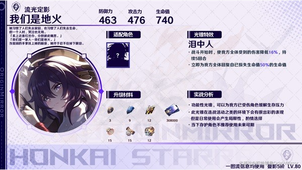 崩坏星穹铁道存护光锥适用角色推荐6