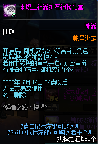 《DNF》强者之路抉择奖励14