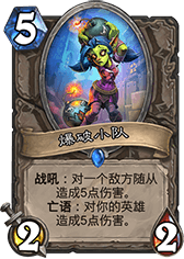 《炉石传说》最新魔鬼黑科技炸弹术详细攻略3