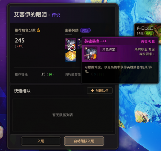 《超激斗梦境》艾塞伊的眼泪打法攻略6