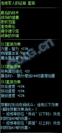 《DNF》老练军人的征服套装属性外观一览1