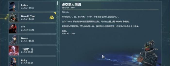 星际战甲虚空商人多久来一次_星际战甲虚空商人几点来