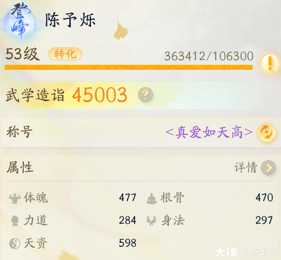 射雕功法感悟怎么玩8