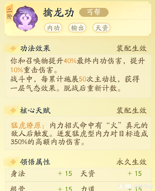 射雕功法感悟怎么玩10