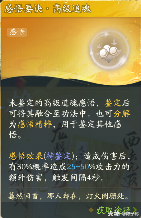 射雕功法感悟怎么玩11