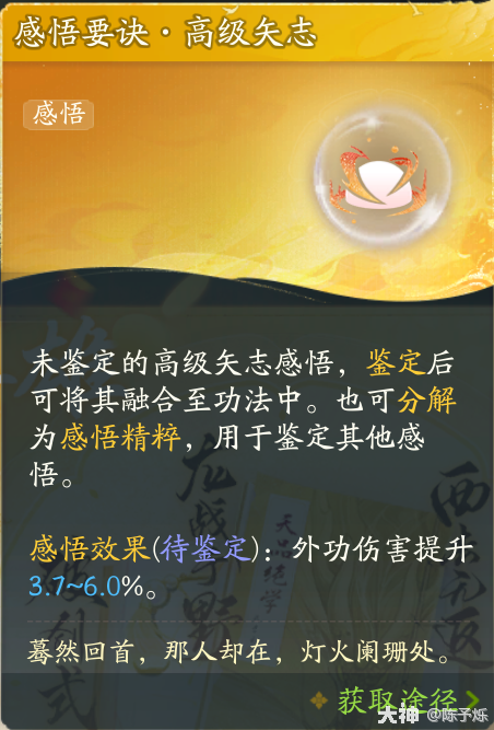 射雕功法感悟怎么玩16