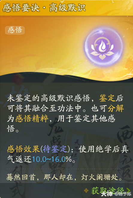 射雕功法感悟怎么玩18