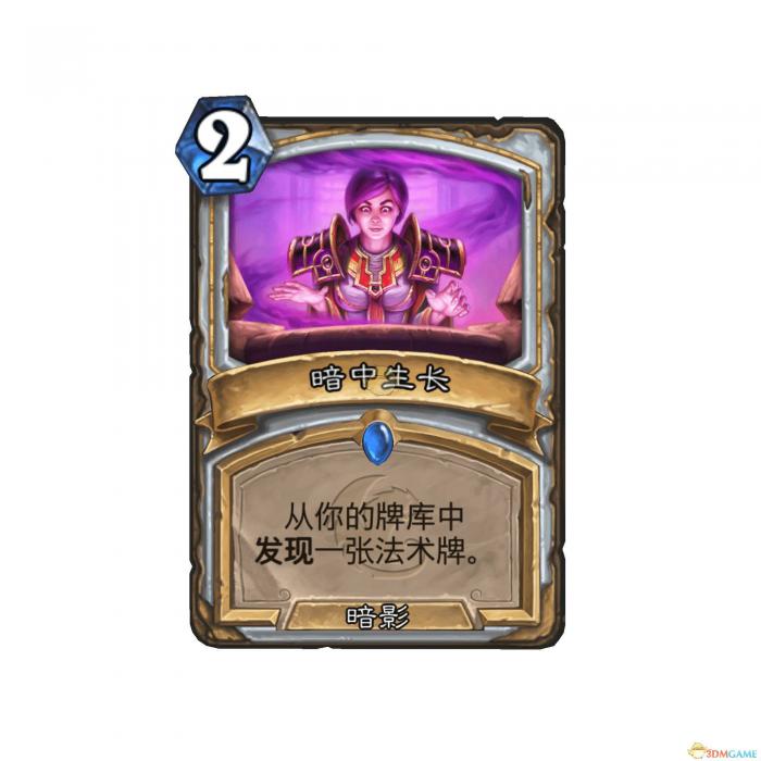 《炉石传说》暗中生长卡牌图鉴1