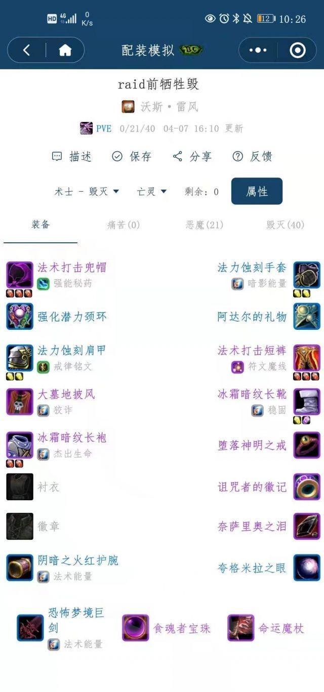 《魔兽世界》tbc牺牲毁怎么配装2