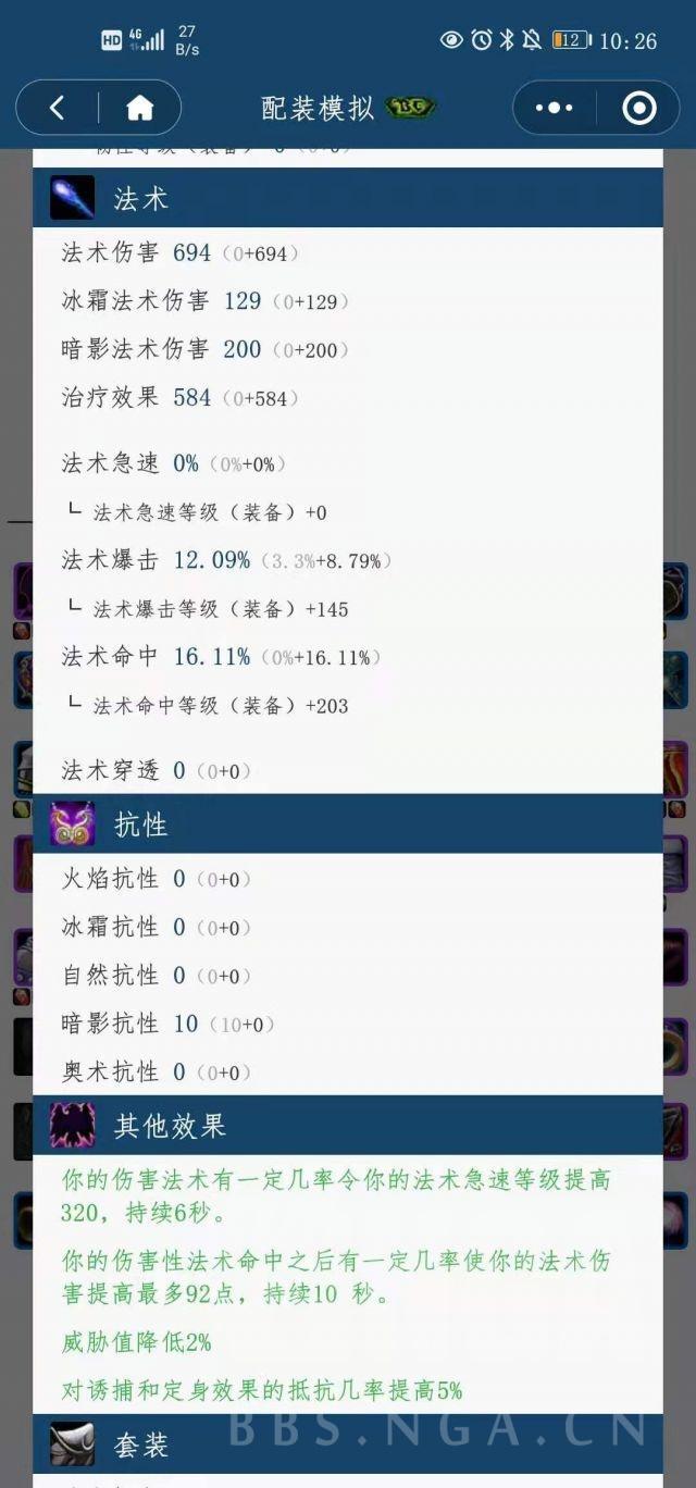 《魔兽世界》tbc牺牲毁怎么配装3