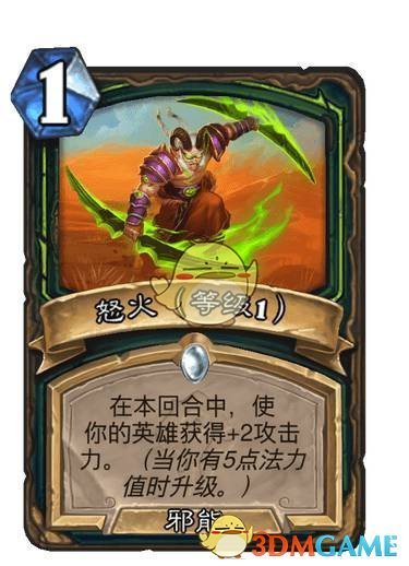 《炉石传说》怒火卡牌图鉴1