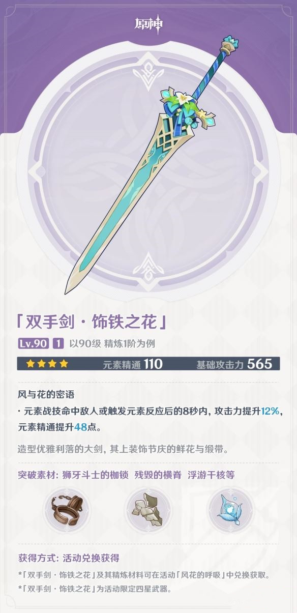 原神饰铁之花值得培养吗1