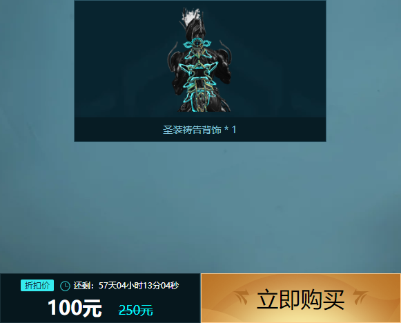 《星际战甲》圣装永恒烈焰饰品包有什么2