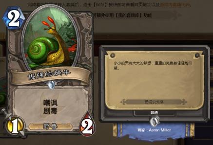 《炉石传说》竞技场霸主倔强的蜗牛1