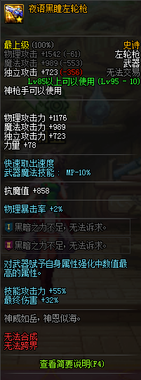 DNF夜语黑瞳左轮枪_dnf夜语黑瞳武器自选礼盒