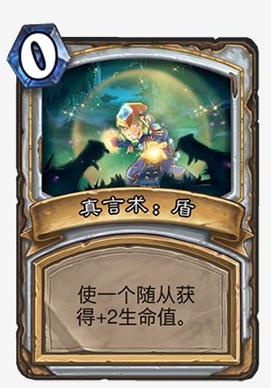 炉石传说凤凰年真言术:盾改动_炉石传说凤凰年卡牌分解