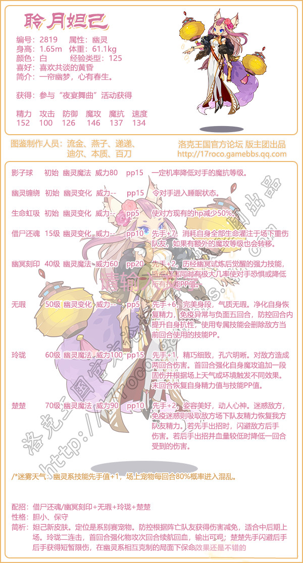 洛克王国聆月妲己技能表_洛克王国精灵王