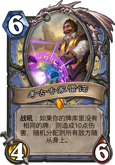 《炉石传说》奥丹姆奇兵法师新卡考古专家雷诺介绍1