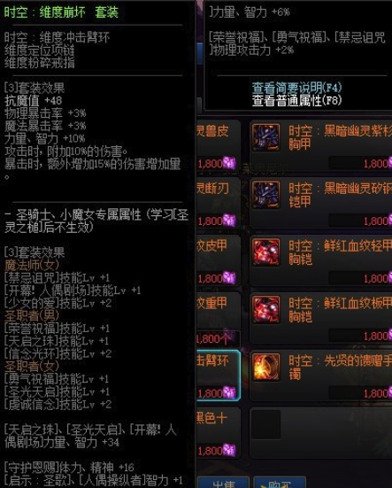 《DNF》时空：维度崩坏套装介绍1