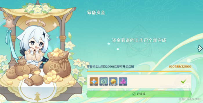 原神义卖小站筹备资金方法5