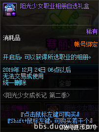 《DNF》阳光少女养成记第二季积分获得方法介绍9