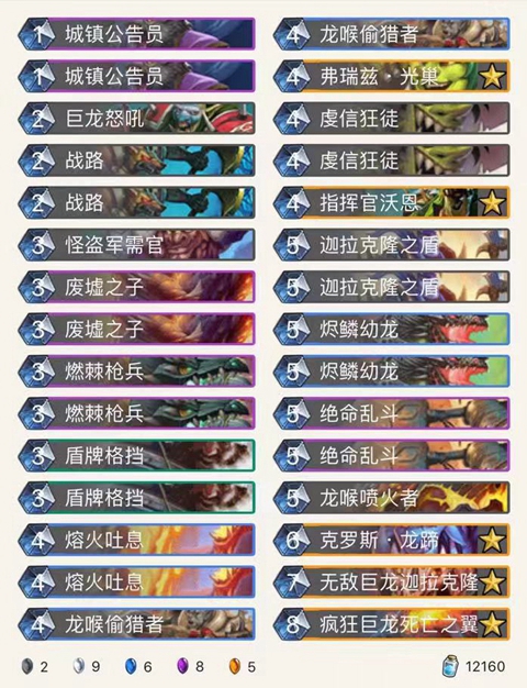 《炉石传说》巨龙降临龙战卡组介绍1