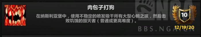 《魔兽世界》肉包子打狗成就怎么做2