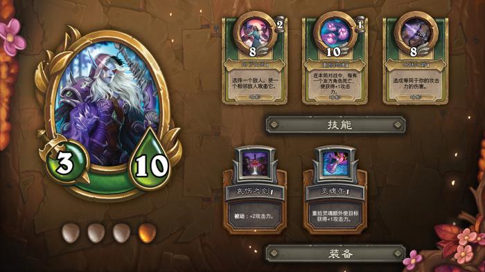 《炉石传说》佣兵战纪希尔瓦娜斯风行者属性一览1