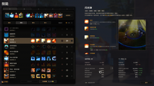 超激斗梦境平民枪炮师怎么加点4