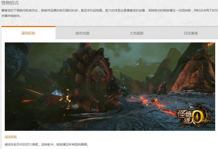 《怪物猎人OL》爆锤龙图鉴介绍2