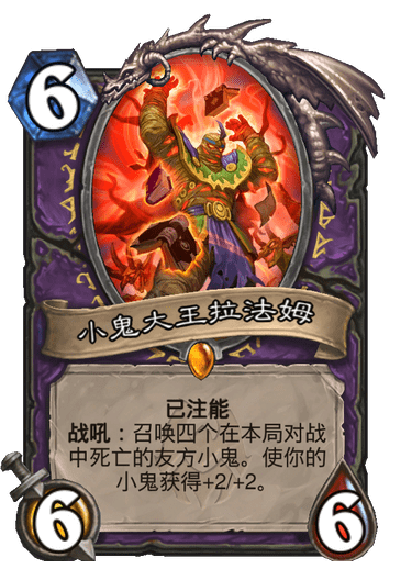 《炉石传说》小鬼大王拉法姆卡牌图鉴2