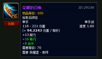 《魔兽世界》tbc荣耀的召唤怎么获得1