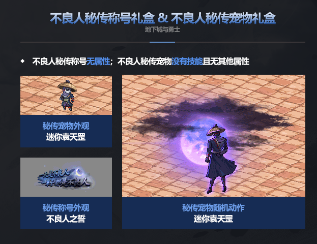 DNF不良人秘传宠物礼盒能开出什么_dnf不良人秘传宠物礼盒能开出什么