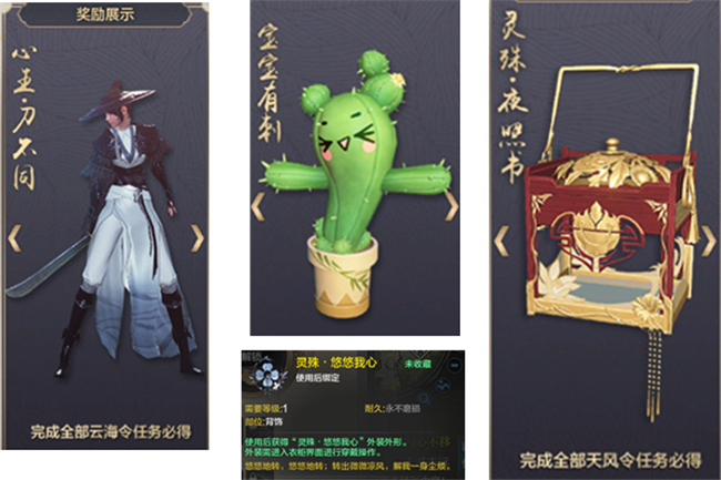 《天涯明月刀》天涯战令玩法教学8