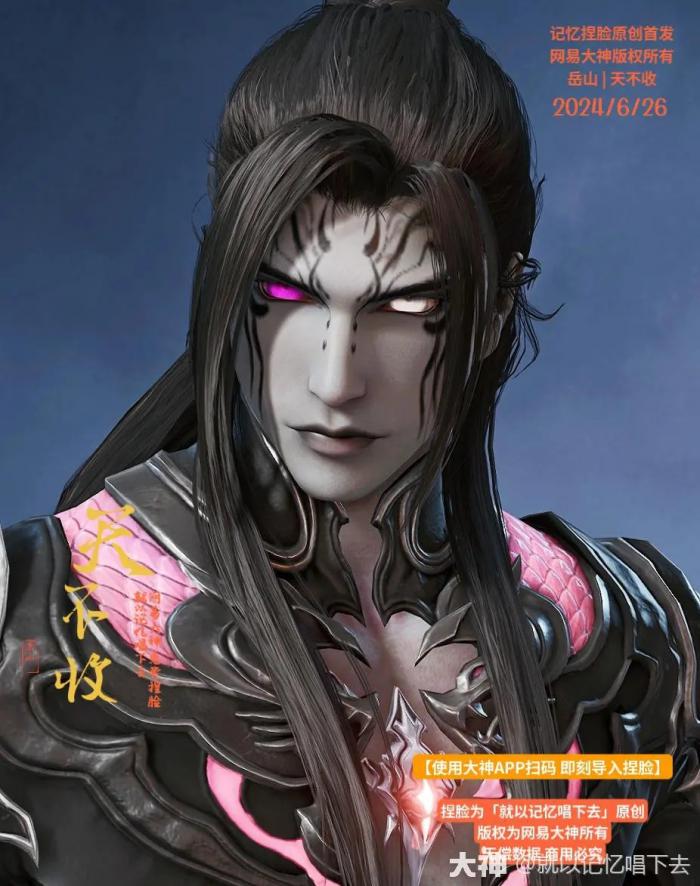 永劫无间岳山天不收捏脸二维码_永劫新英雄岳山