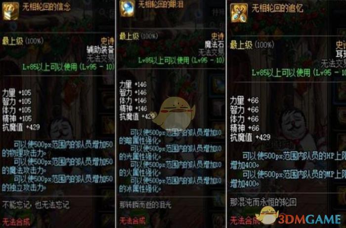 《DNF》无相轮回的希望介绍1