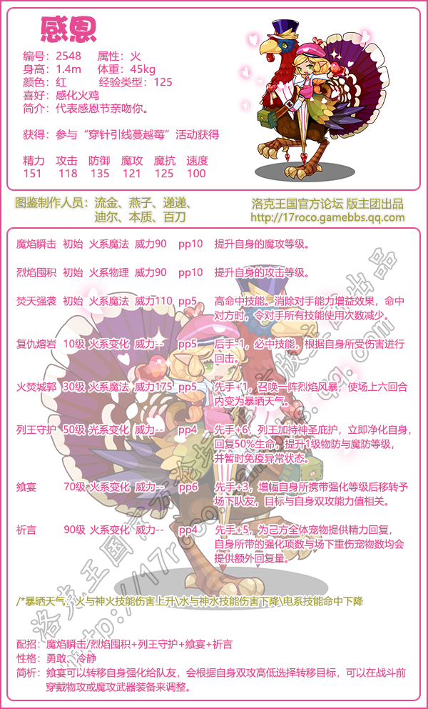 洛克王国感恩技能搭配1