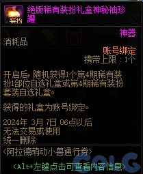 DNF阿拉德萌动小兽通行证奖励有哪些9