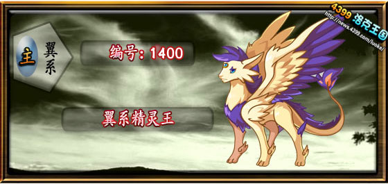 洛克王国圣羽翼王性格_洛克王国圣羽翼王什么性格好