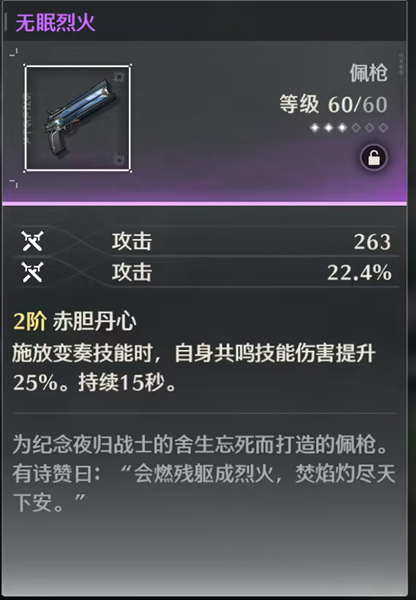 鸣潮炽霞攻略11