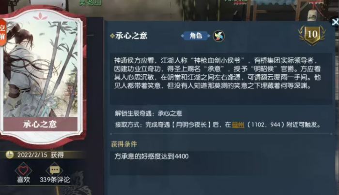 逆水寒承心之意奇遇_逆水寒之心心欢喜