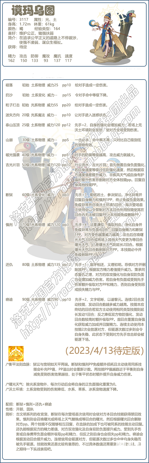 洛克王国谟玛乌图技能表1