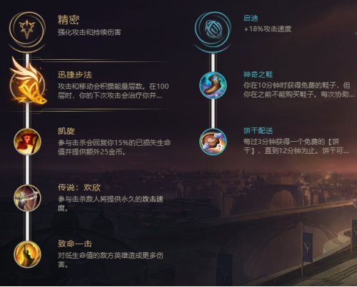 《LOL》新英雄厄斐琉斯迅捷步伐符文推荐1