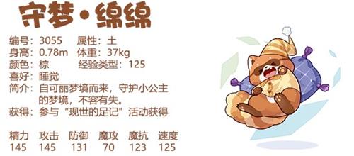 洛克王国守梦绵绵技能表1