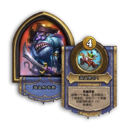 炉石传说酒馆战棋新英雄海盗帕奇斯_酒馆战棋 海盗帕奇斯